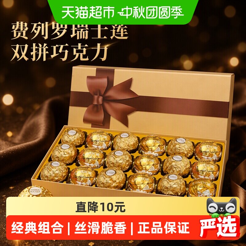 费列罗瑞士莲双拼巧克力礼盒生日礼物送女友老婆零食伴手礼