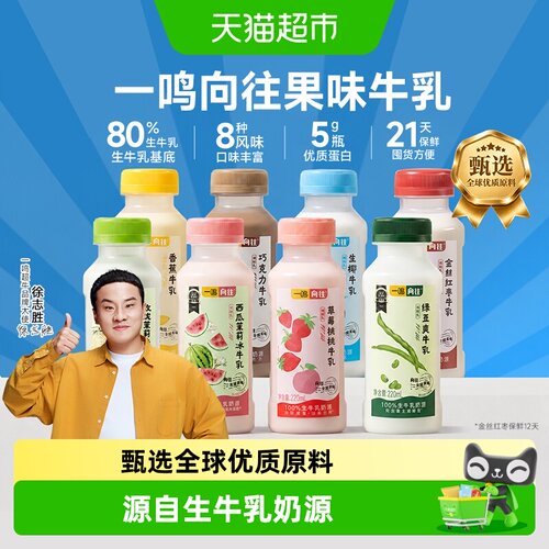 一鸣向往多种口味软糯牛奶