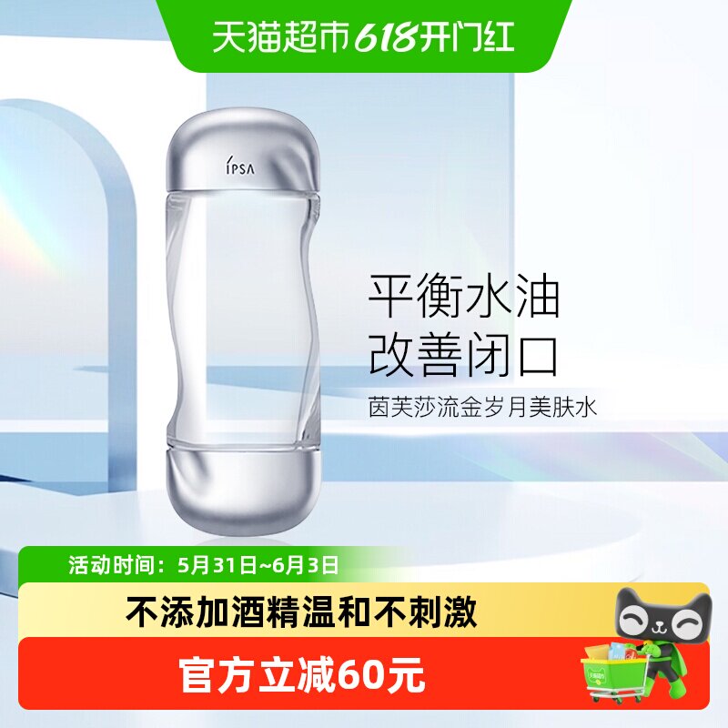【下拉享优惠】IPSA/茵芙莎流金岁月美肤水200ml