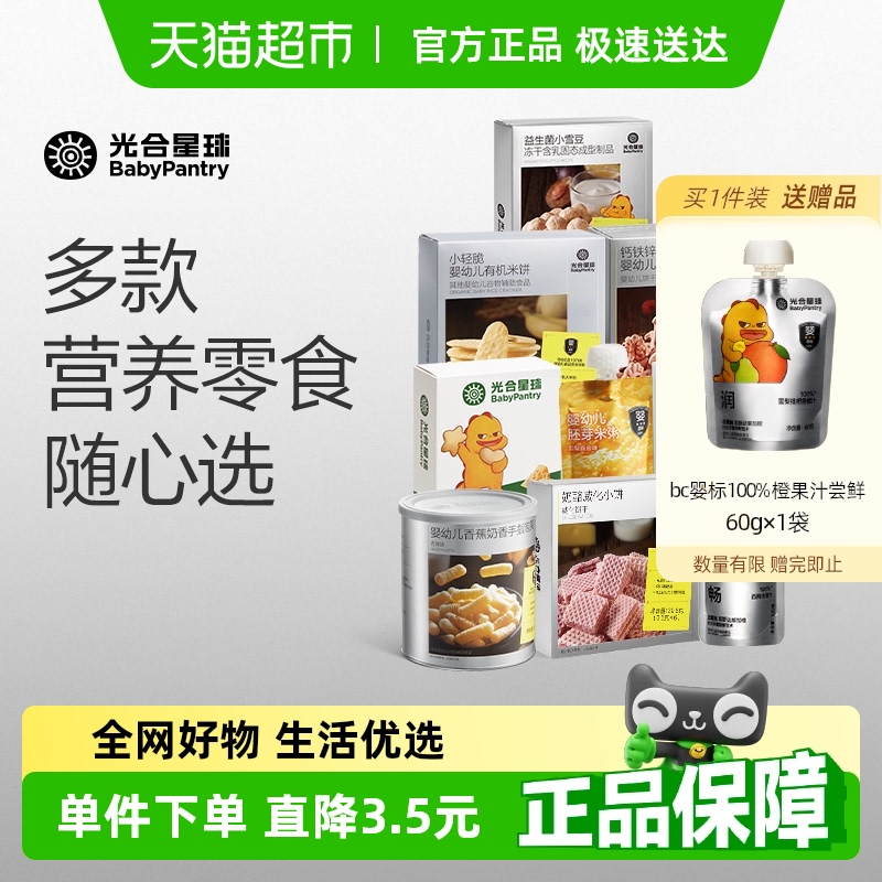 光合星球婴标营养零食饼干99选6