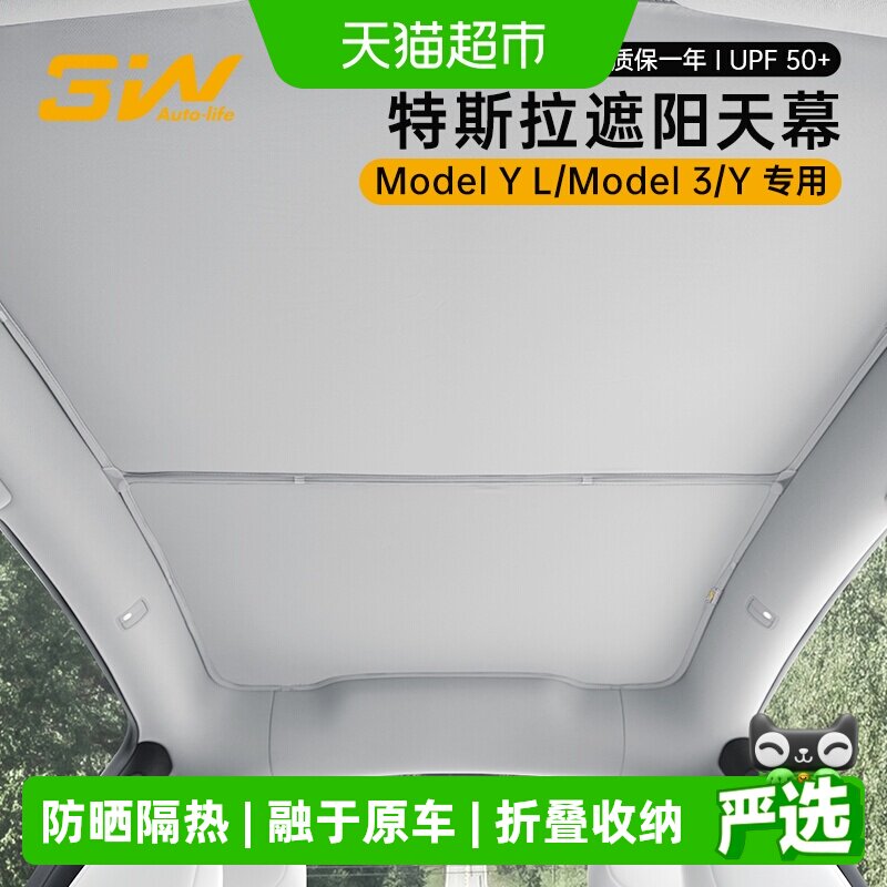 3W适用特斯拉遮阳帘焕新版modelY图片