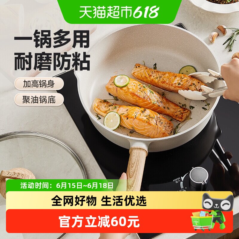 苏泊尔不粘聚油加深煎炒锅家用麦饭石色平底不沾锅燃气电磁炉通用