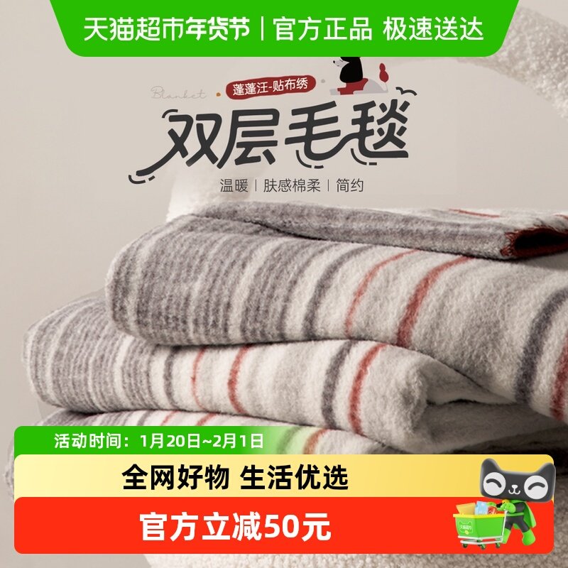 多喜爱卡通仿羊绒盖毯被肤感绵绒双层毛毯冬加厚午睡毯办公室毯子,床上用品,休闲毯/毛毯/绒毯,淘宝优惠券,粉丝福利购,淘宝优惠卷
