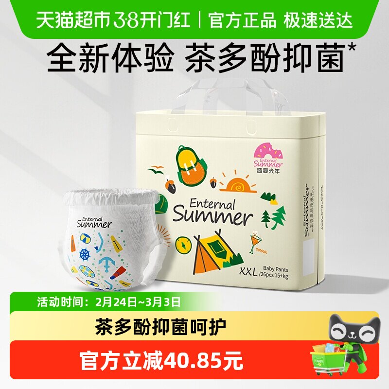 盛夏光年么么茶纸尿裤拉拉裤NB-XXXL尺码任选抑菌呵护高倍透气