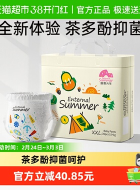 盛夏光年么么茶纸尿裤拉拉裤NB-XXXL尺码任选抑菌呵护高倍透气