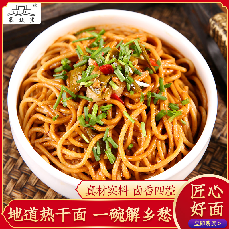 襄故里武汉热干面调料速食挂面