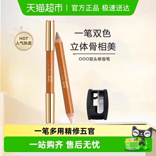 OUT OFFICE双头修容笔OOO阴影人中笔高光鼻影遮瑕提亮唇周修饰