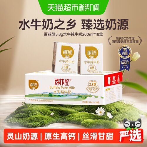 百菲酪水牛纯牛奶