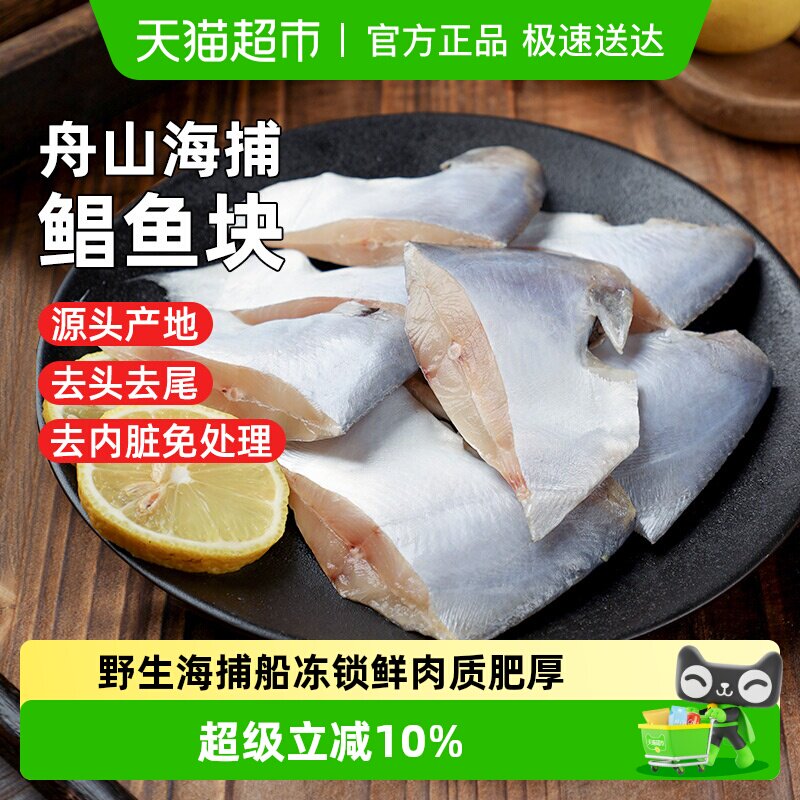 遇上鲜银鲳鱼鱼块特大深海新鲜鲜活冷冻深海白鲳鱼块昌鱼新鲜水产