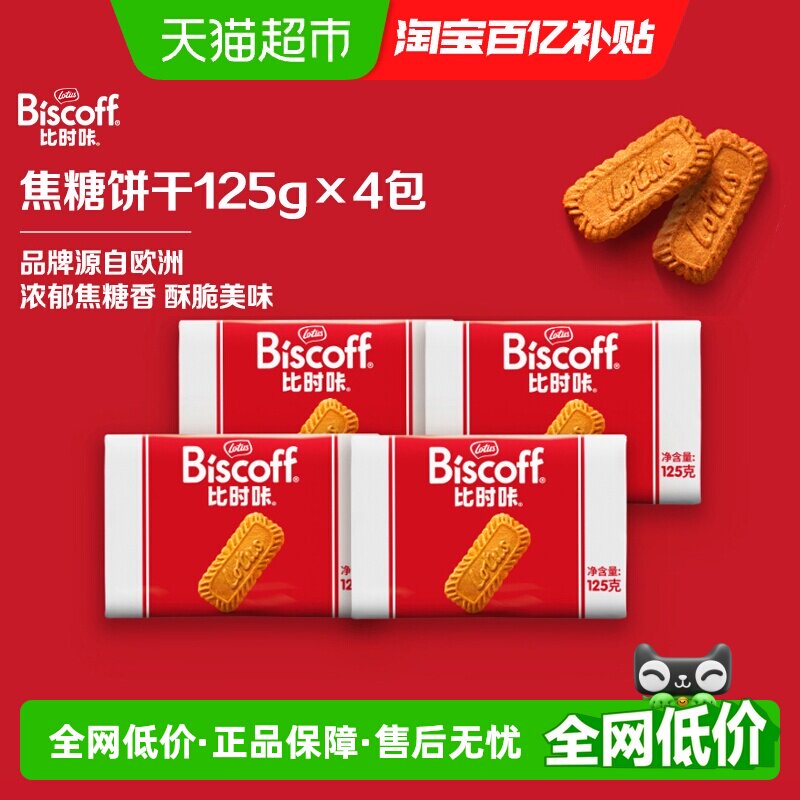 Lotus Biscoff比时咔和情比利时进口酥性焦糖饼干零食咖啡伴侣
