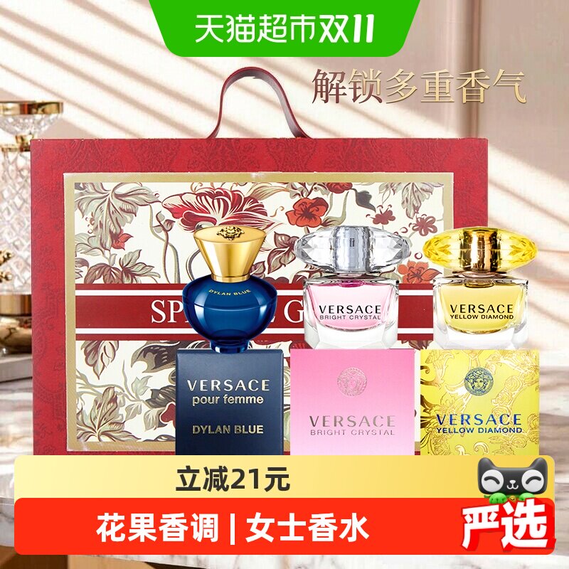 Versace/范思哲香水Q版套装生日礼物(香水小样无喷头