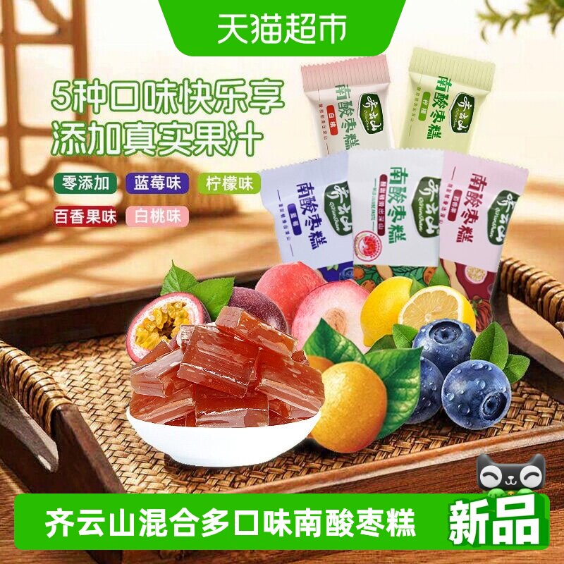 齐云山江西南酸枣糕多口味可选图片