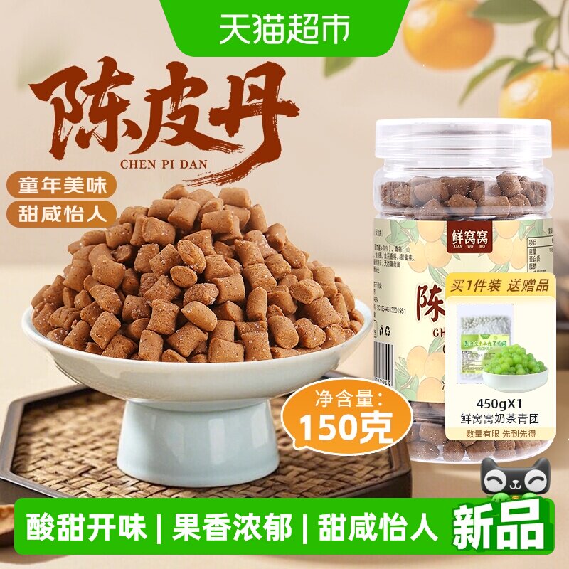 鲜窝窝 陈皮丹150g金津盐津枣8090儿时怀旧童年零食儿童休闲零