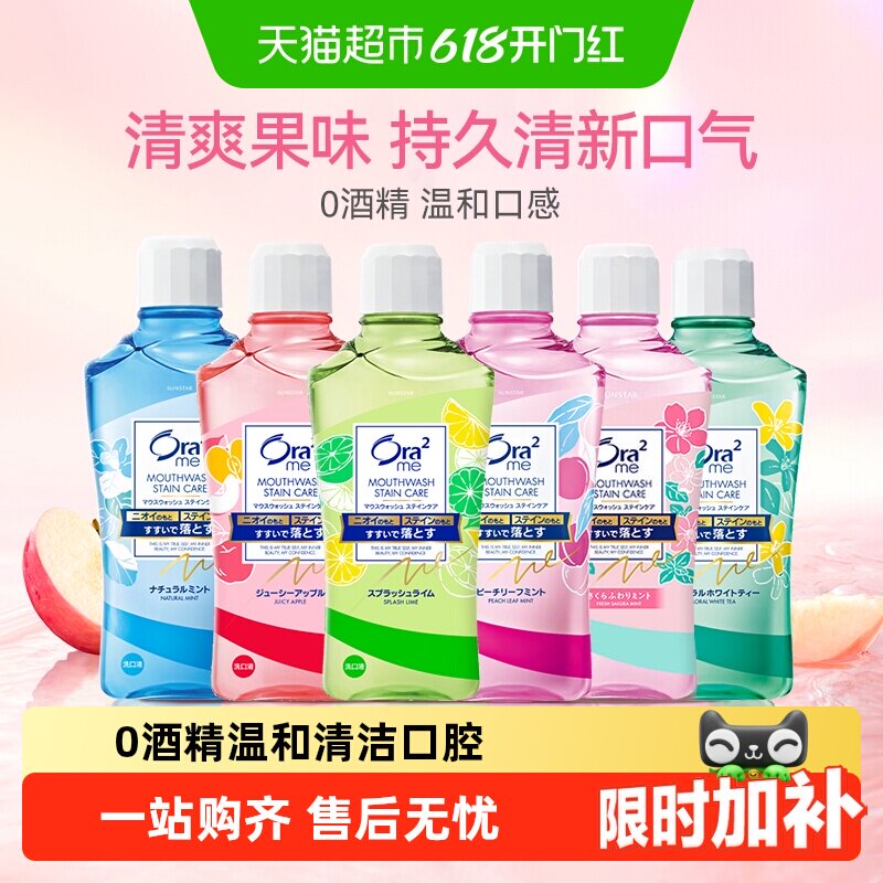 ora2皓乐齿新鲜水果味漱口水便携杀菌除口臭持久留香清新口气家庭