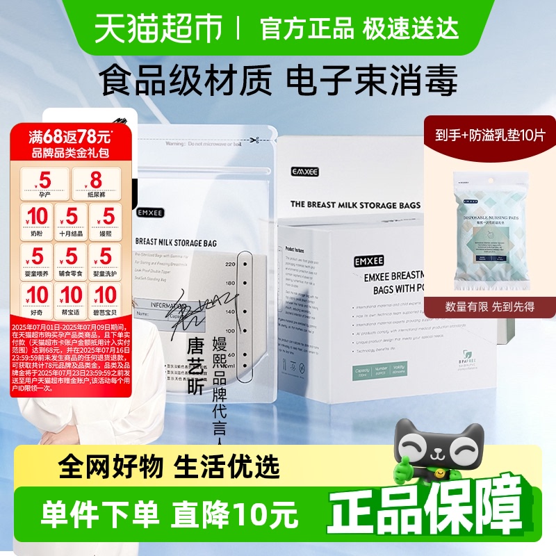 嫚熙智能感溫超大容量儲奶袋70片