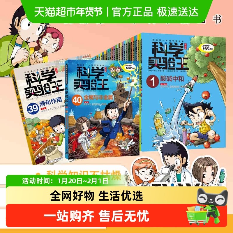 科学实验王全套40册升级版 第40金属与非金属 我的一本科学漫画书