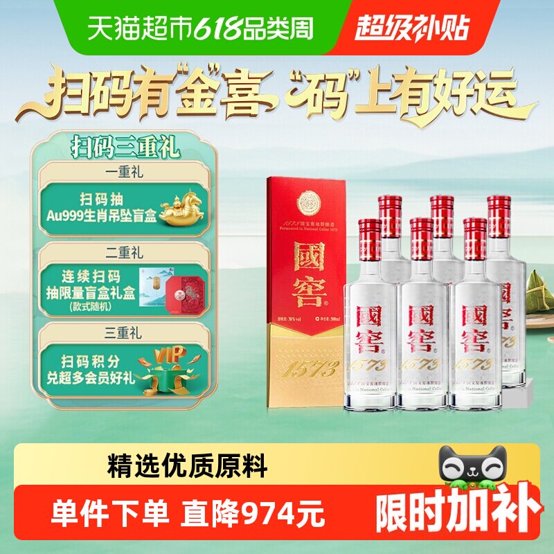 泸州老窖国窖1573经典装38度500ml*6瓶整箱装浓香型白酒自饮商务