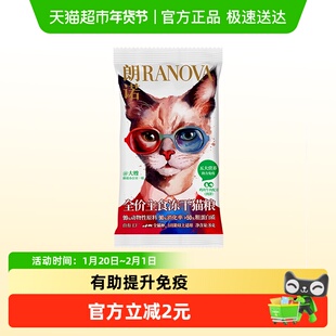 朗诺全价主食冻干猫粮鸡肉牛肉配方肉饼试吃装8g
