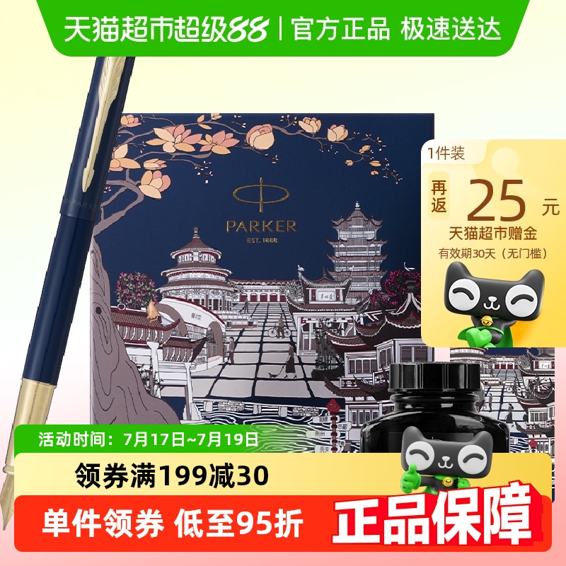 PARKER派克新年礼物钢笔