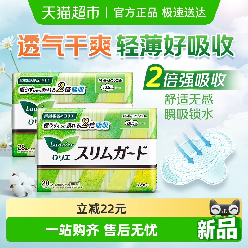 花王乐而雅零触感日用卫生巾超薄