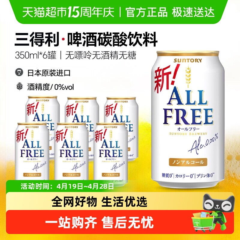 三得利啤酒碳酸饮料日本进口风味饮料无醇无酒精天然水神泡生啤酒
