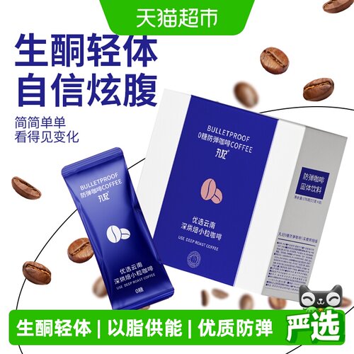 丸妃防弹咖啡生酮代餐速溶咖啡
