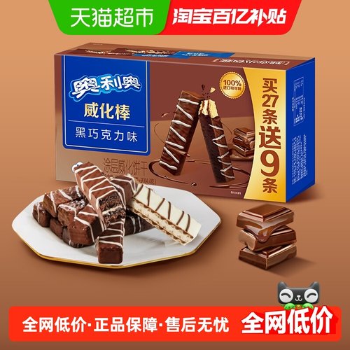 奥利奥威化饼干黑巧克力味零食