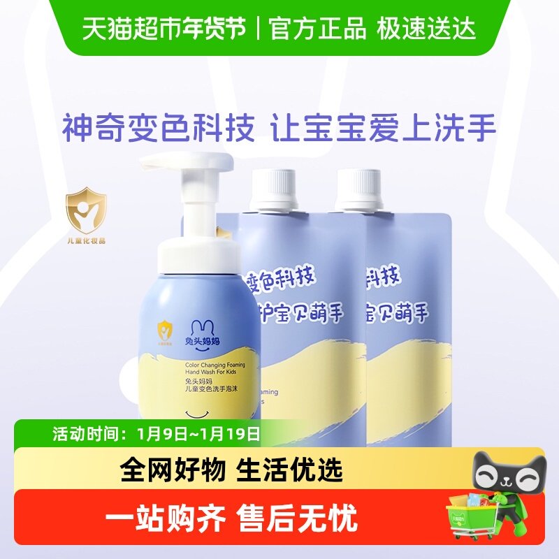 官方兔头妈妈儿童洗手液变色洗手泡沫婴幼儿洗手液宝宝专用,婴童洗护,宝宝洗手液,淘宝优惠券,粉丝福利购,淘宝优惠卷
