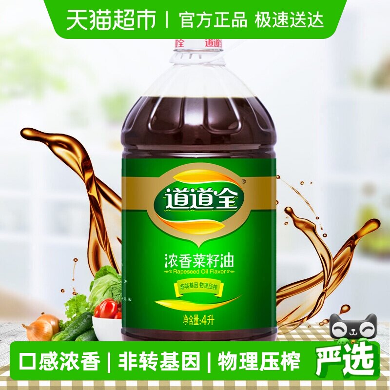 道道全浓香菜籽油4L非转基因物理压榨食用油家庭装口味香浓菜油