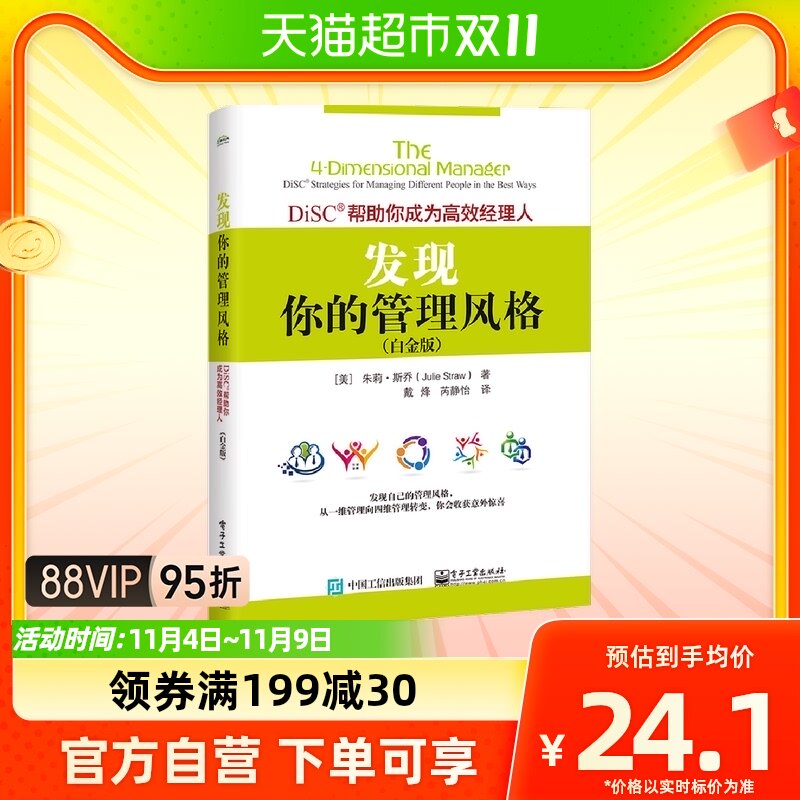 发现你的管理风格(DiSC帮助你成为高效经理人白金版)高性价比高么？