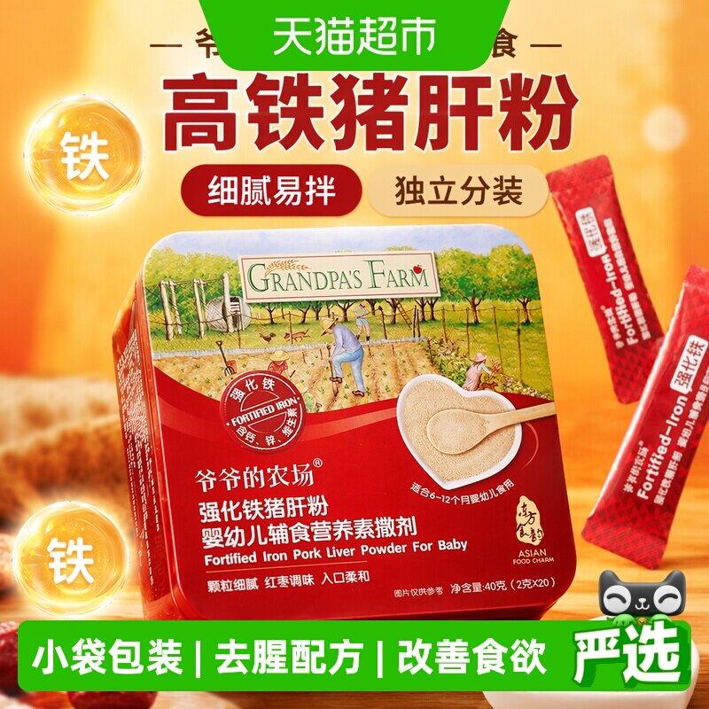 爷爷的农场婴幼儿高铁辅食猪肝粉宝宝拌饭肉松调味料补铁肝粉米粉