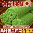 甄选正宗桑叶苦瓜芹菜面条优质旗舰店挂面粗粮饱腹代餐食营养早餐