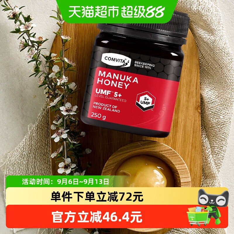 comvita新西兰进口康维他麦卢卡蜂蜜UMF5+珍稀天然好蜜成熟蜜