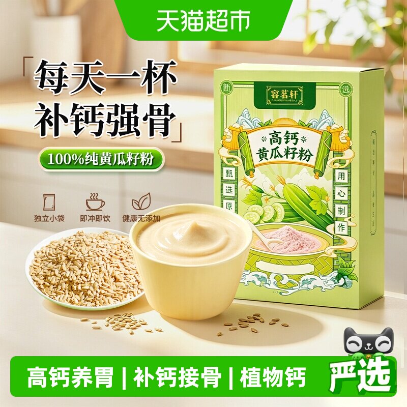 容茗轩高钙老黄瓜籽粉营养图片