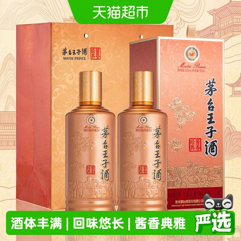 茅台王子酒26版酱香经典53度白酒图片