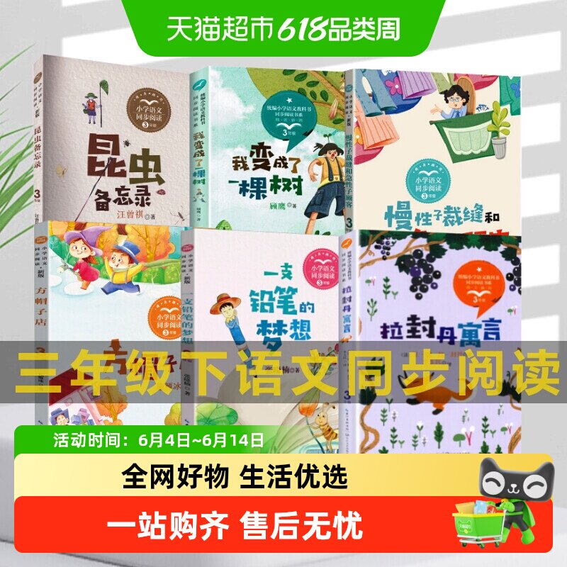 小学语文3三年级下册同步阅读 小学生必课外文推荐阅读物书籍