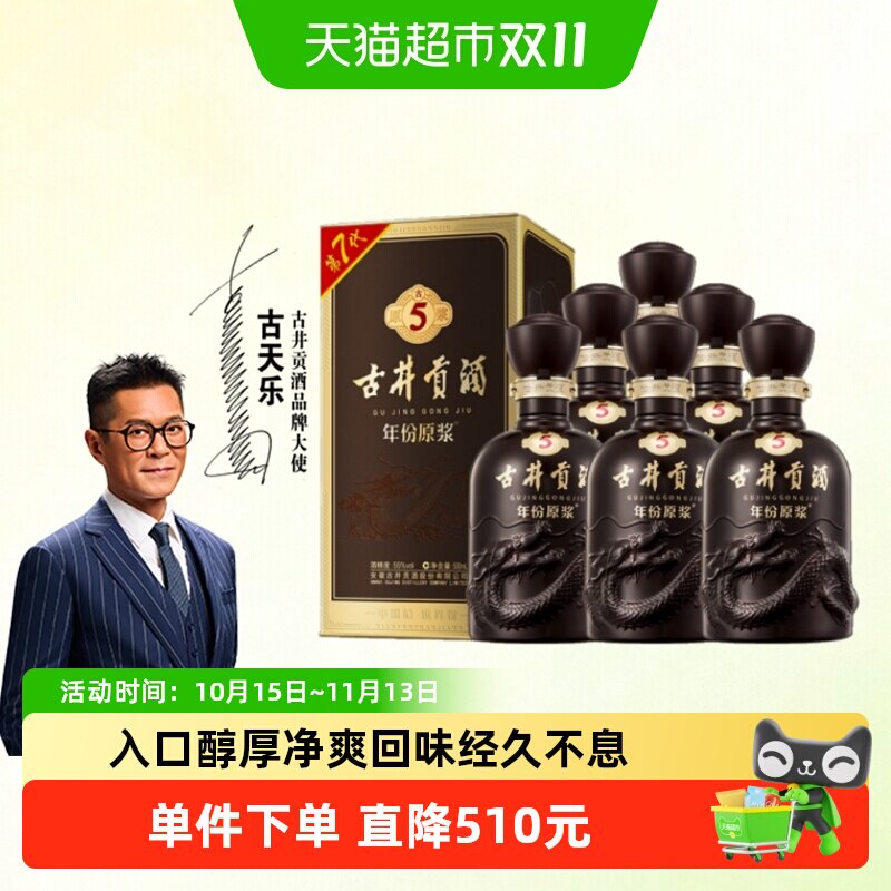 古井贡古5醇厚白酒500ml*6瓶
