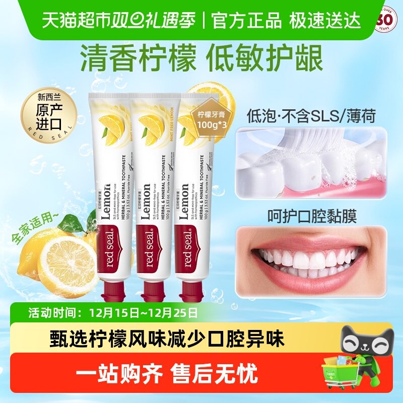 redseal红印无氟无SLS牙膏