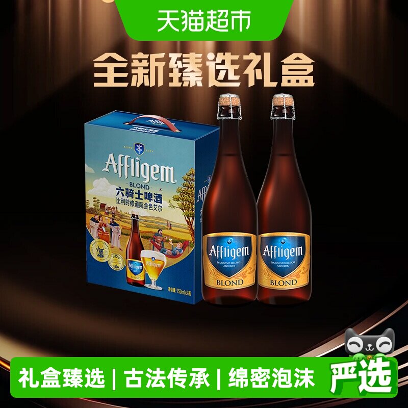 Heineken/喜力六骑士进口修道院啤酒750ml*2瓶礼盒高端精酿送礼
