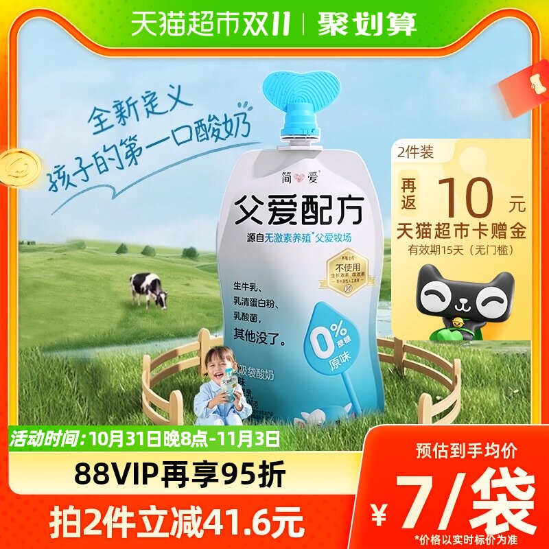 简爱父爱配方原味0%蔗糖100g*6袋儿童酸奶宝宝控糖0添加剂怎么样,好用不?