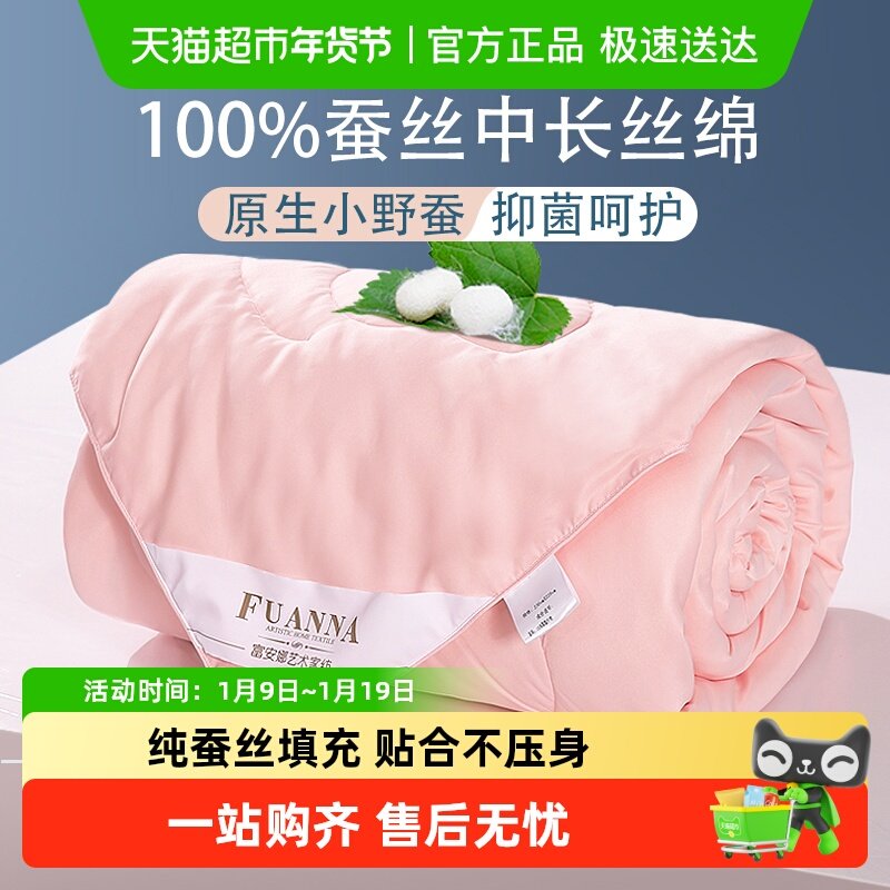 富安娜被子100%蚕丝被春秋被子母被二合一四季被芯冬被夏被空调被