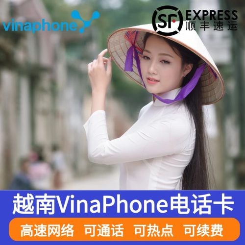 越南电话卡Vinaphone
