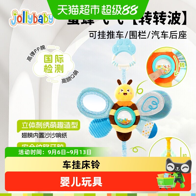 Jollybaby车挂件床铃婴儿玩具