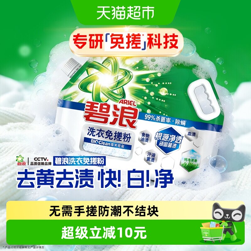 碧浪洗衣免搓粉99%杀菌除螨正品图片