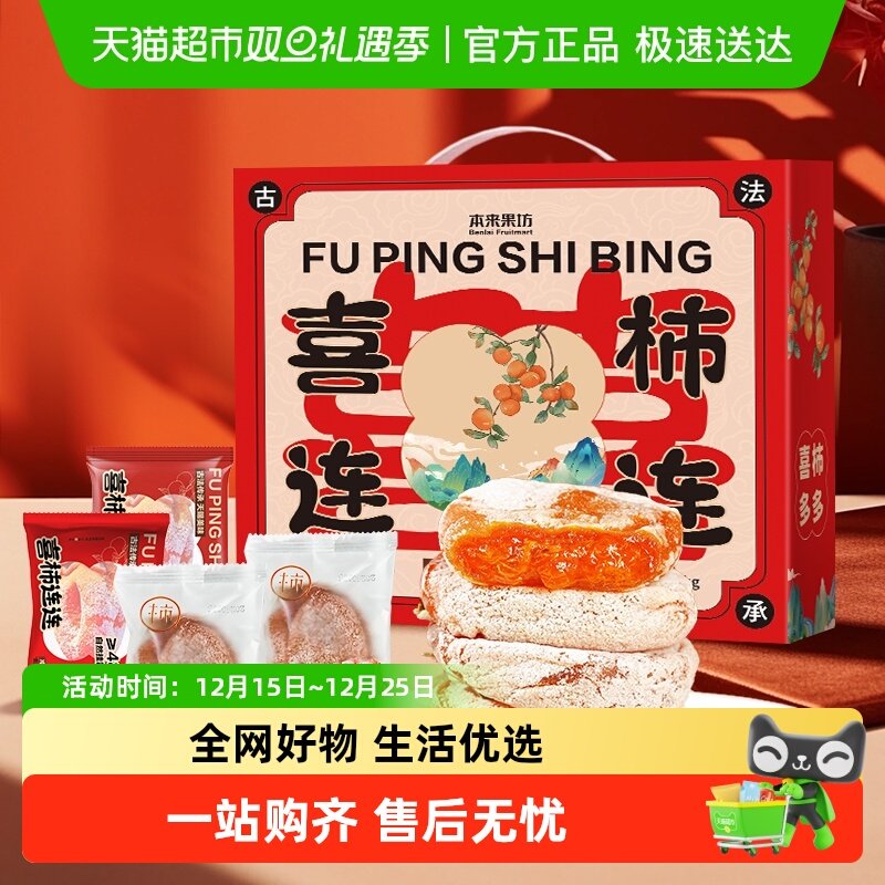 正宗陕西富平柿饼礼盒流心半吊干柿子大果新鲜水果整箱