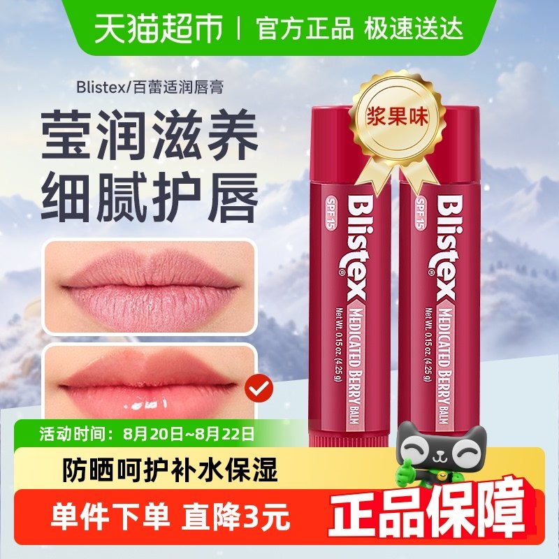 Blistex/�������󴽸��ﶬ��ʪ������ȥ��Ƥ��ˬ������2֧