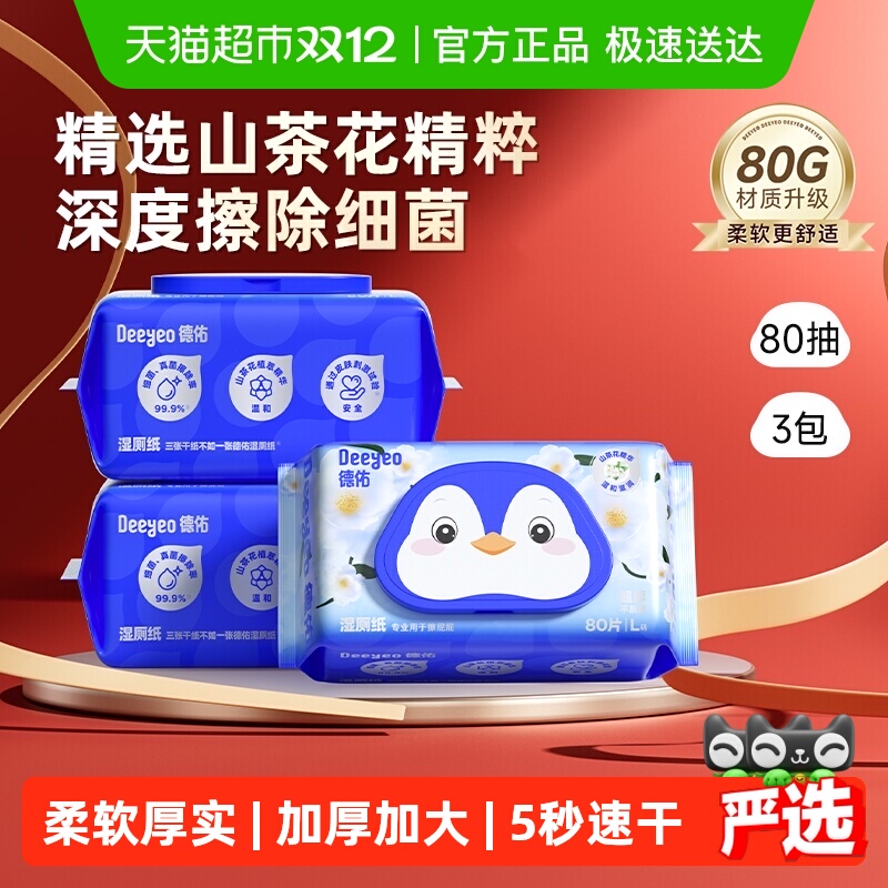 德佑山茶花湿厕纸湿巾