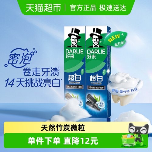 DARLIE好来原黑人牙膏190g×2支