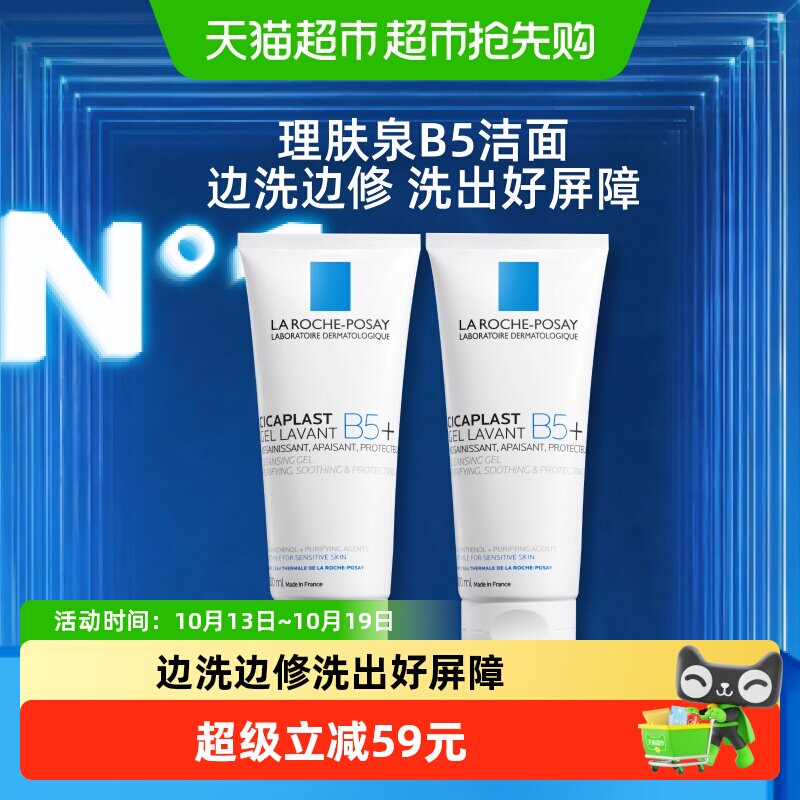理肤泉新B5舒缓泡沫洁面啫喱温和清洁敏感肌不刺激