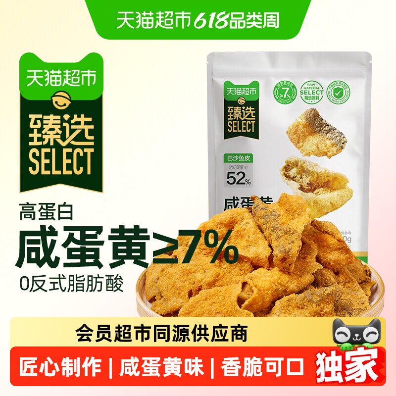 猫超臻选咸蛋黄香脆鱼皮80g酥脆高蛋白即食办公室下午茶海味零食